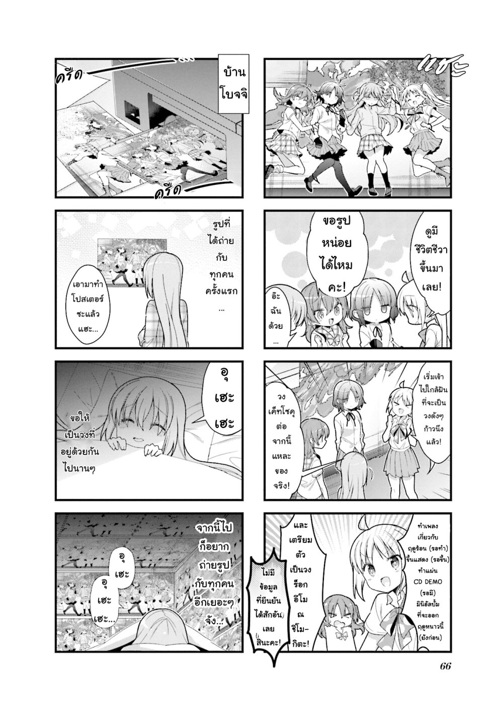 Bocchi the Rock! 7 (8)